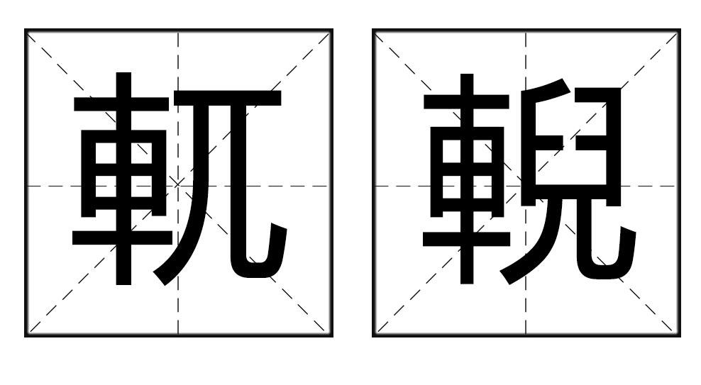 (H惧uO巋